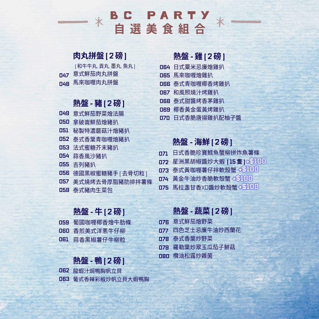 自選美食組合