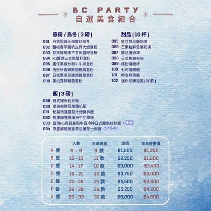 自選美食組合