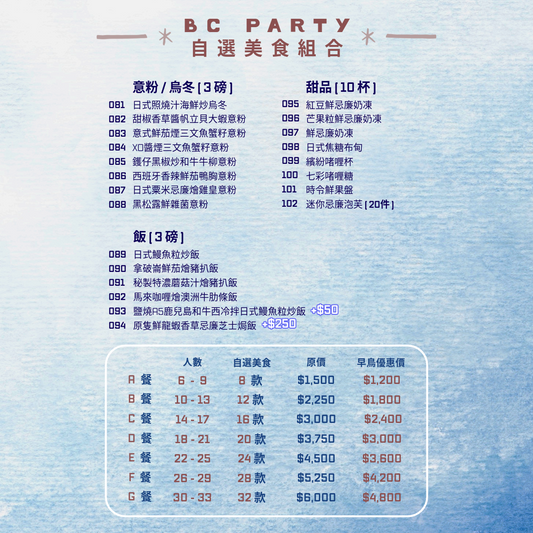 自選美食組合