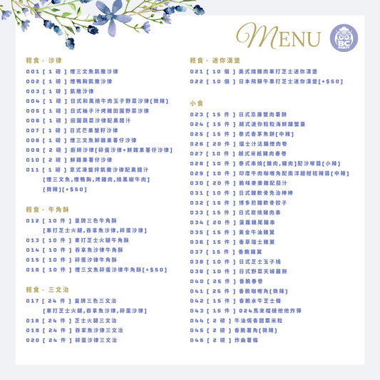 2026 自選美食組合 Build Your Own Cartering Set