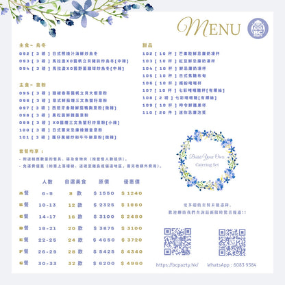 2026 自選美食組合 Build Your Own Cartering Set